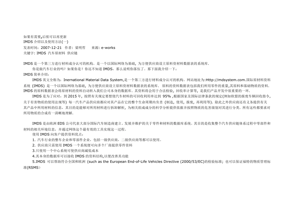 IMDS报告介绍说明_第1页