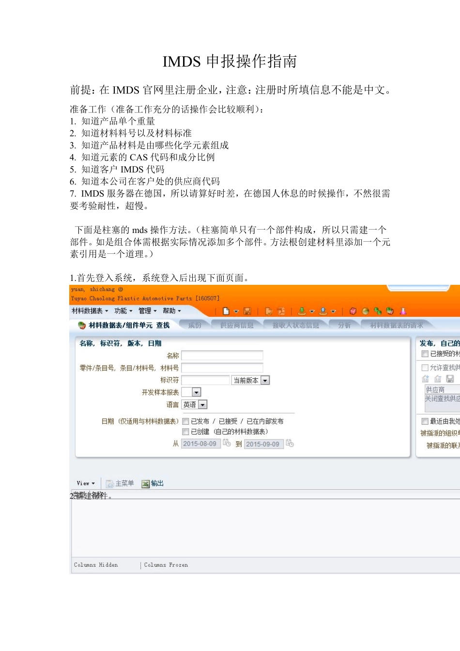 IMDS操作指南_第1页