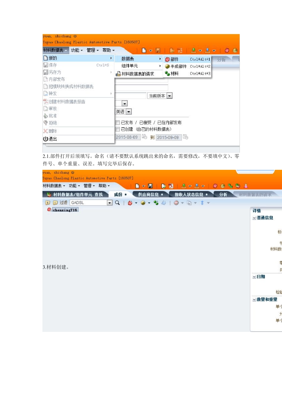 IMDS操作指南_第2页