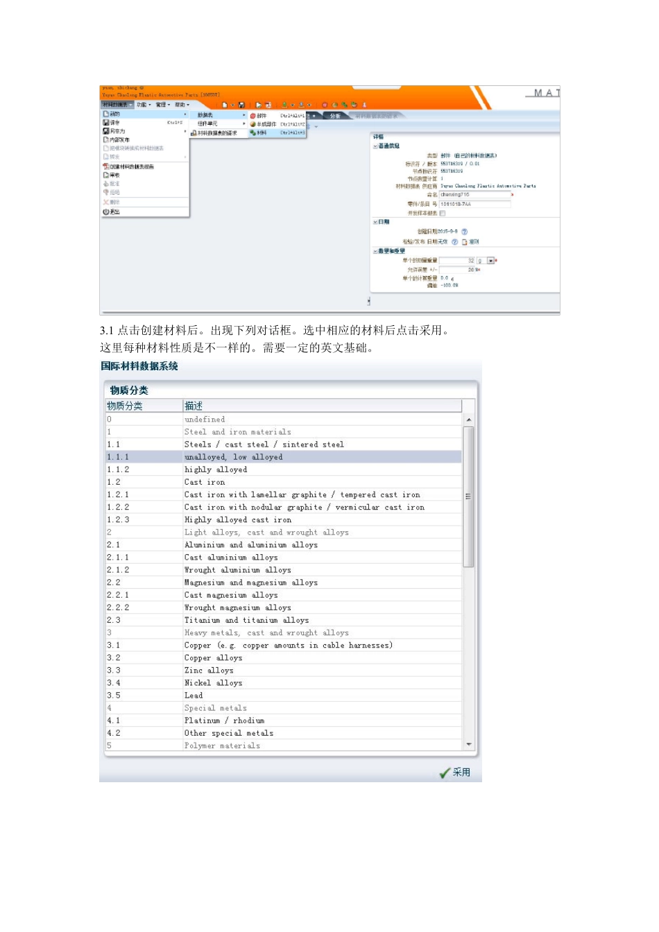 IMDS操作指南_第3页