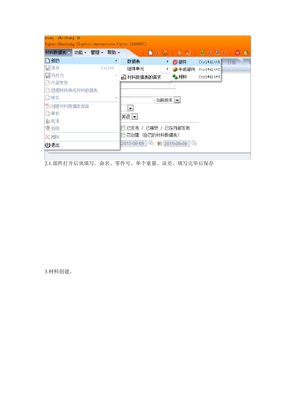 IMDS操作步骤_第2页