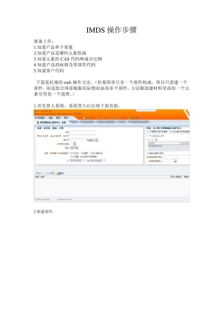 IMDS操作步骤