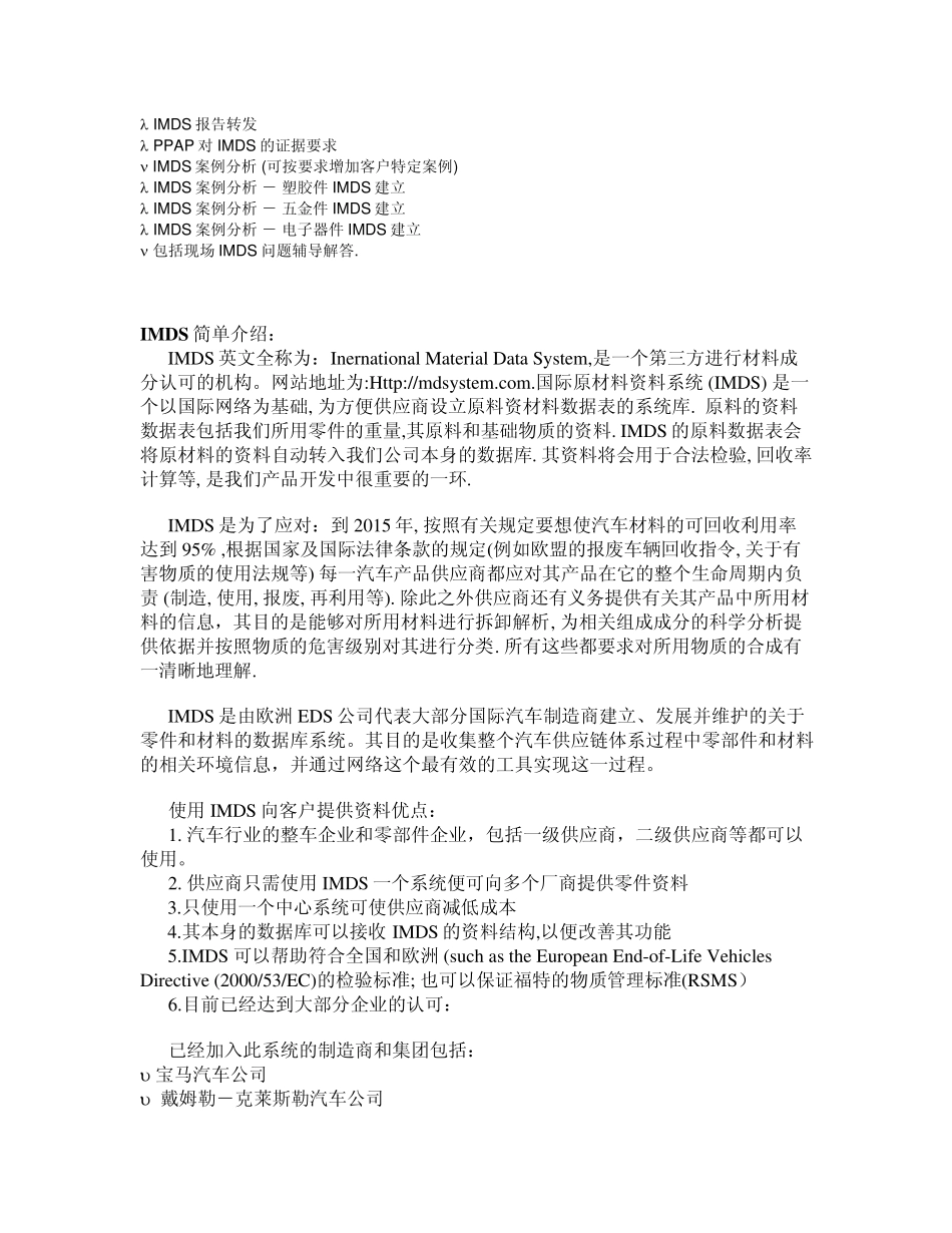 IMDS注册_第2页