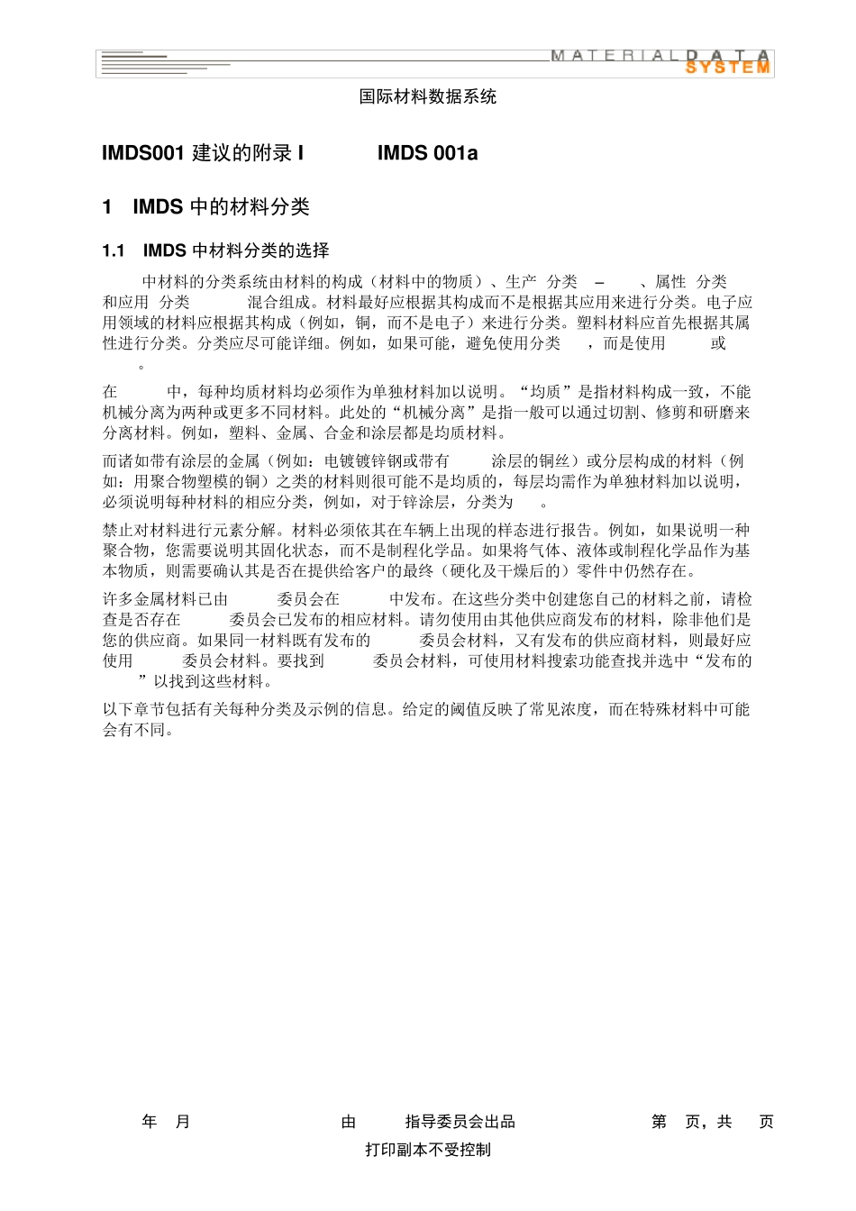 IMDS编号分类说明_第2页