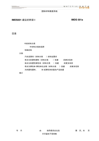 IMDS编号分类说明