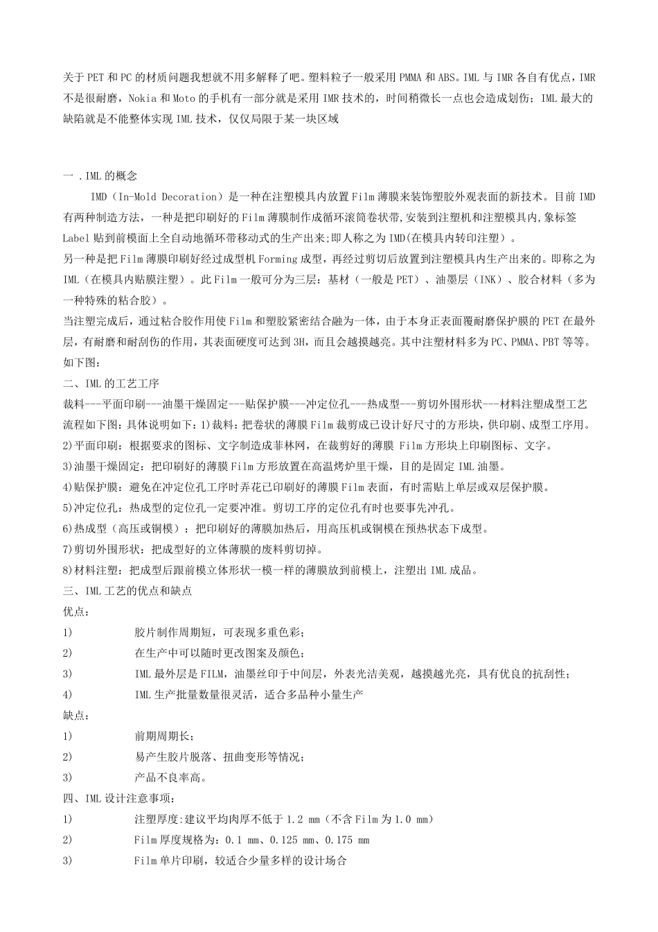 IMD、IMR、IML工艺介绍_第2页