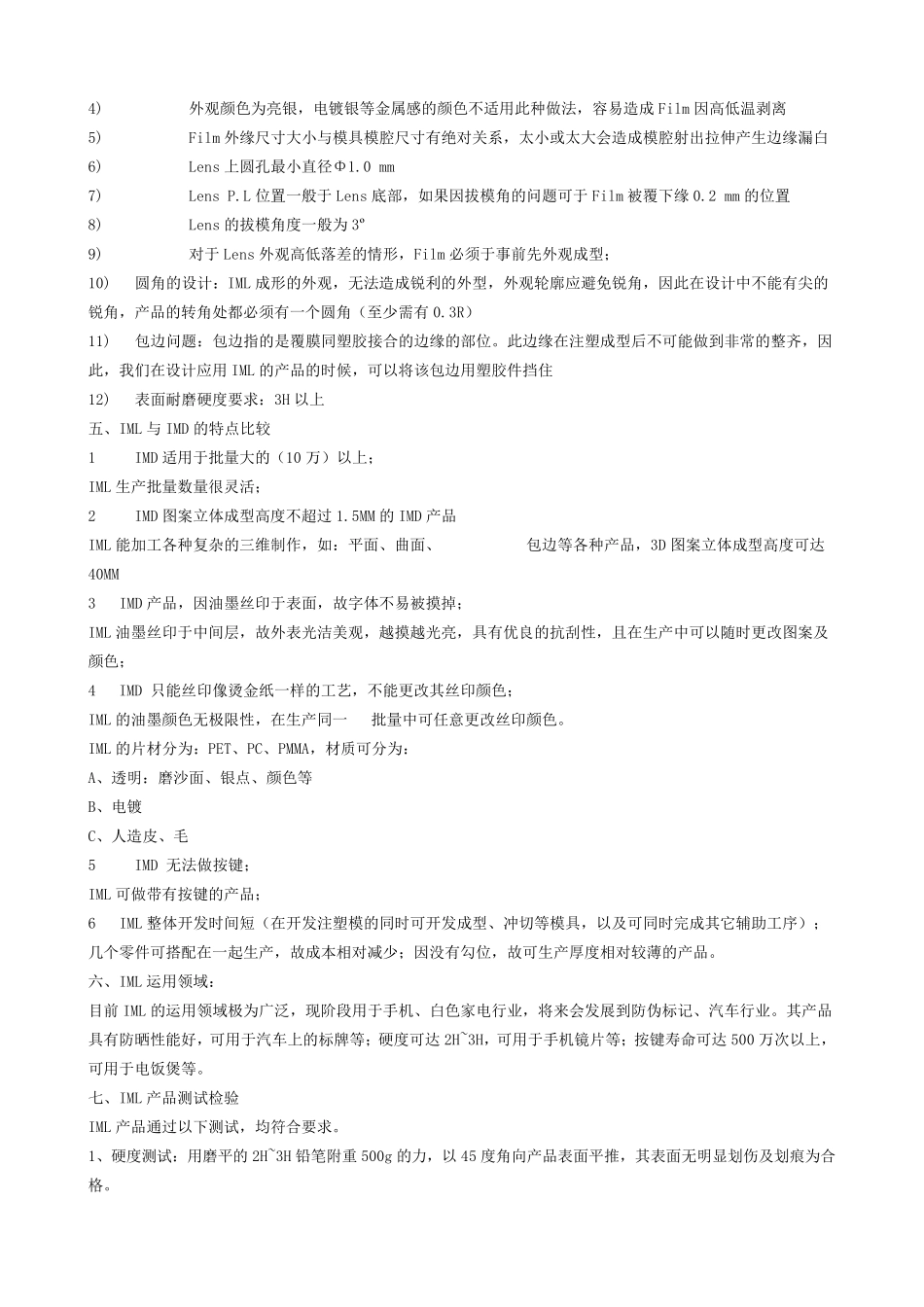 IMD、IMR、IML工艺介绍_第3页