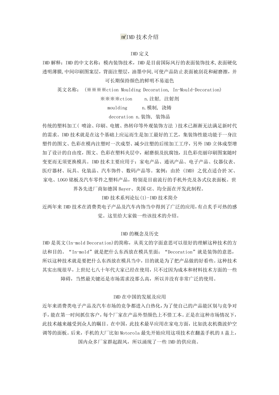 IMD技术介绍_第1页