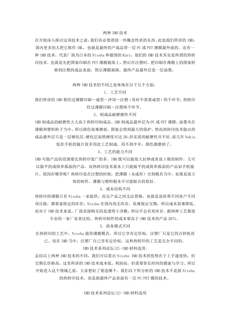 IMD技术介绍_第2页