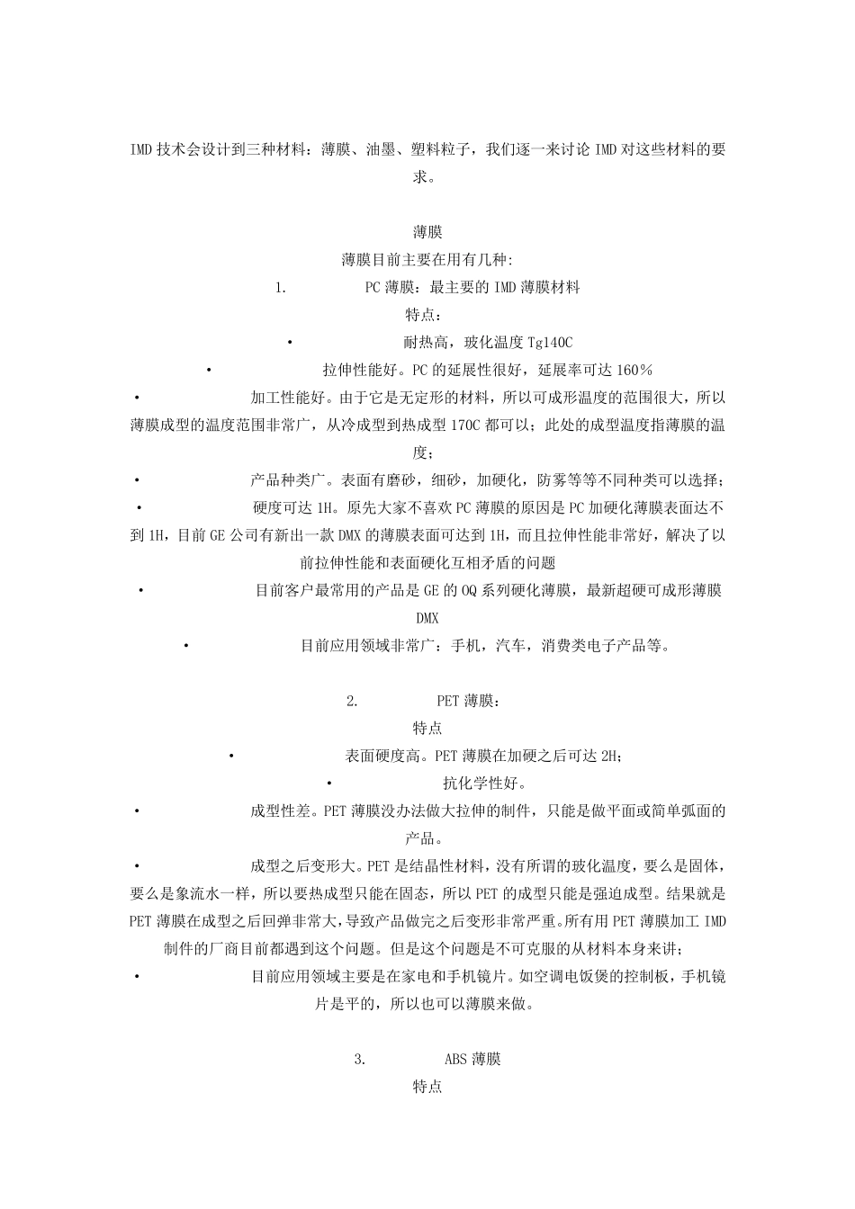 IMD技术介绍_第3页