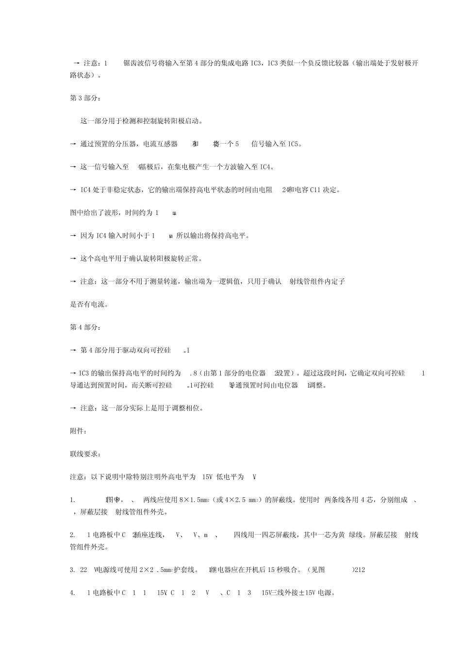 IMD组合机头技术支持_第3页