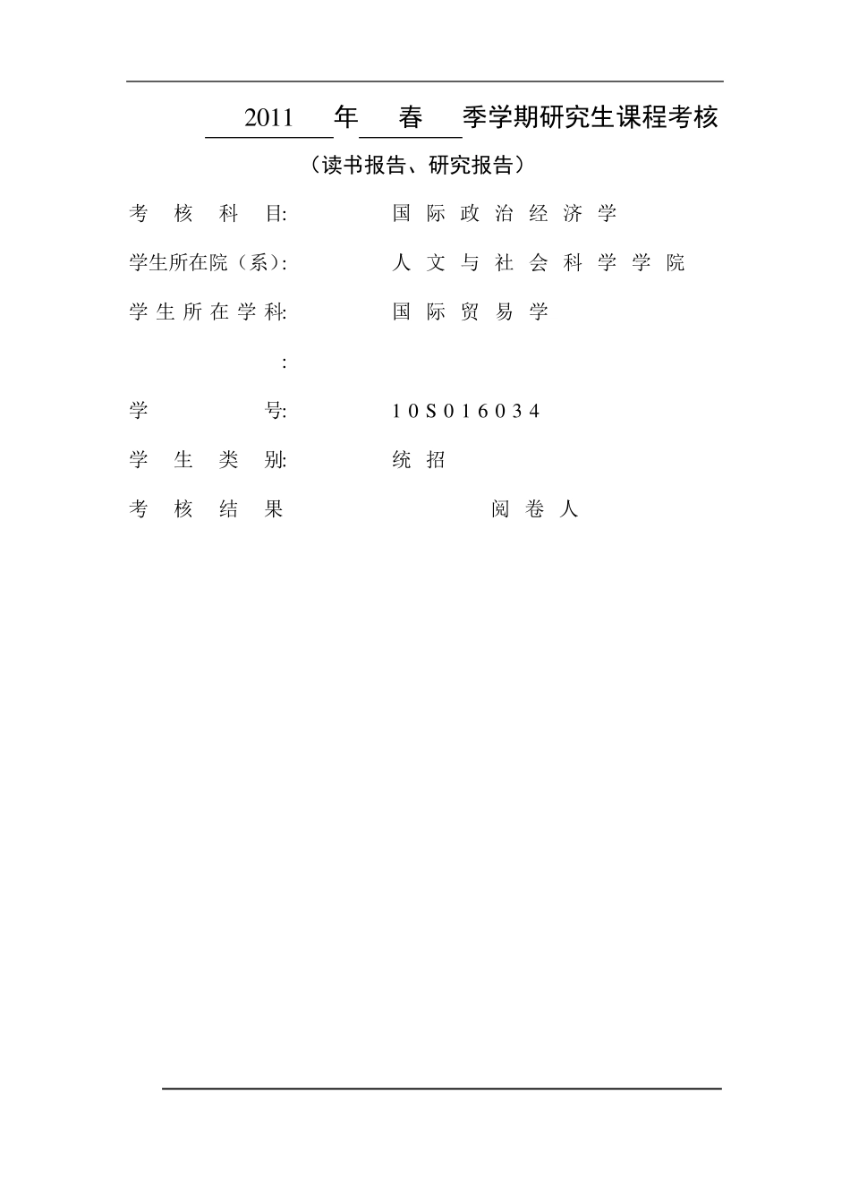 IMF在国际金融危机中的作用评估_第1页