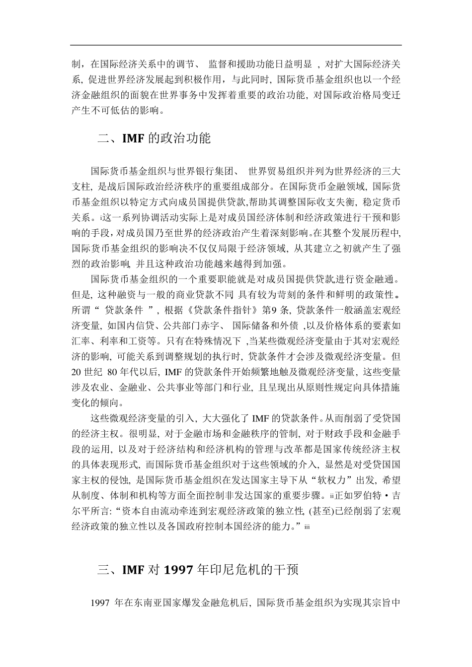 IMF在国际金融危机中的作用评估_第3页