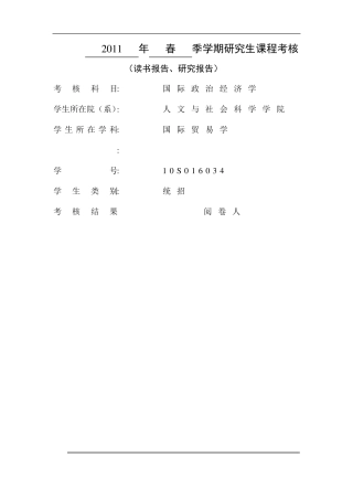 IMF在国际金融危机中的作用评估