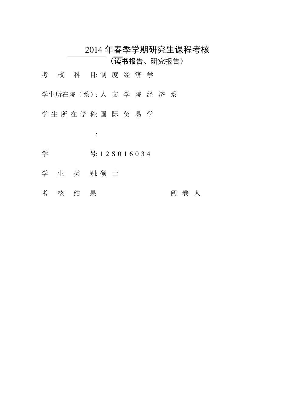 IMF在金融危机中作用分析——以2008年全球金融危机为例_第1页