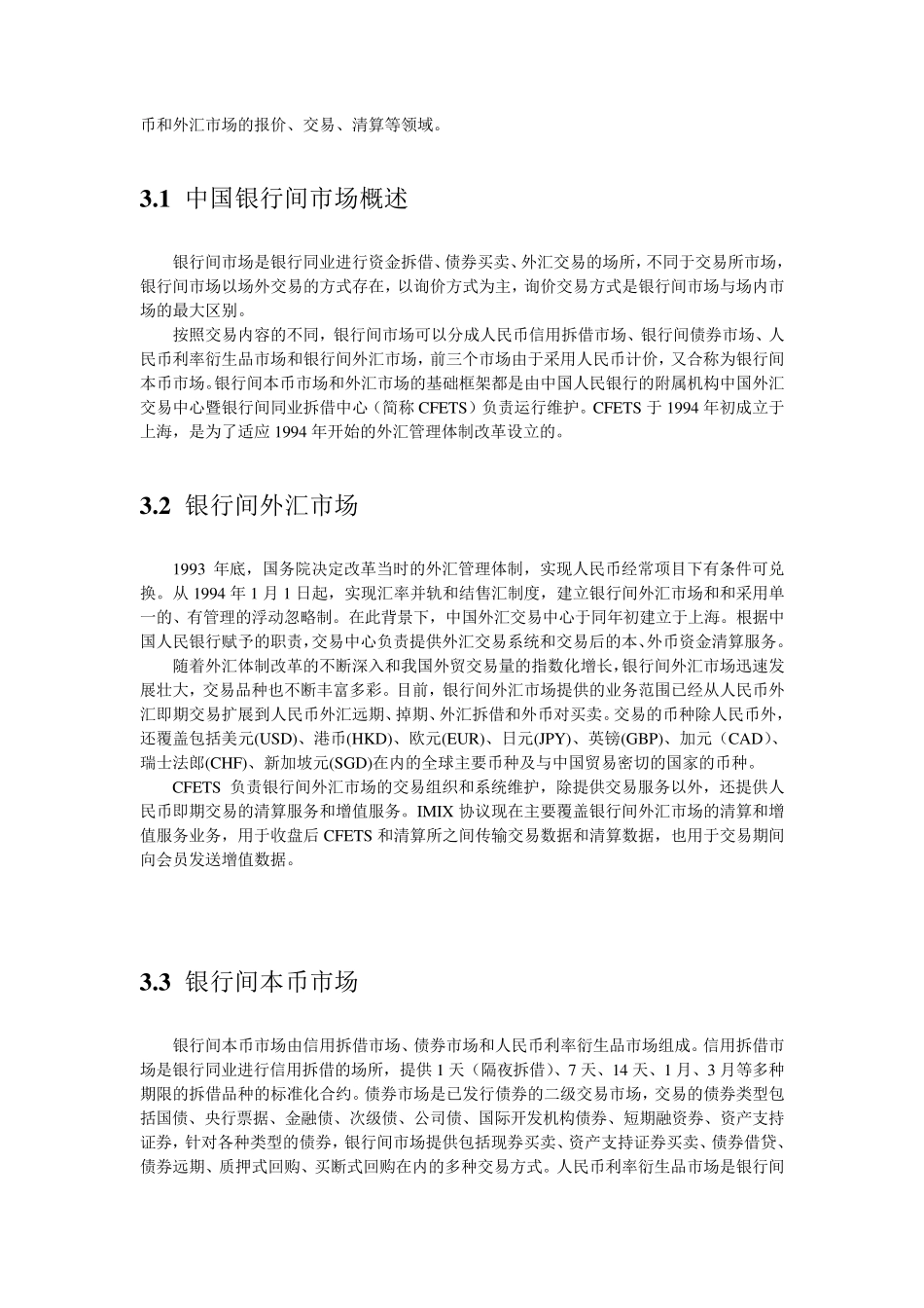 IMIX协议分析_第3页