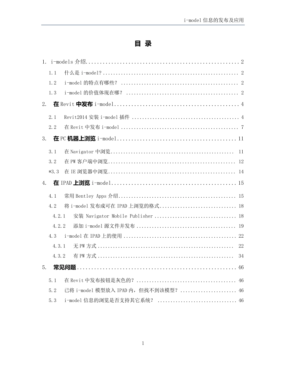 Imodel发布及使用手册_第2页