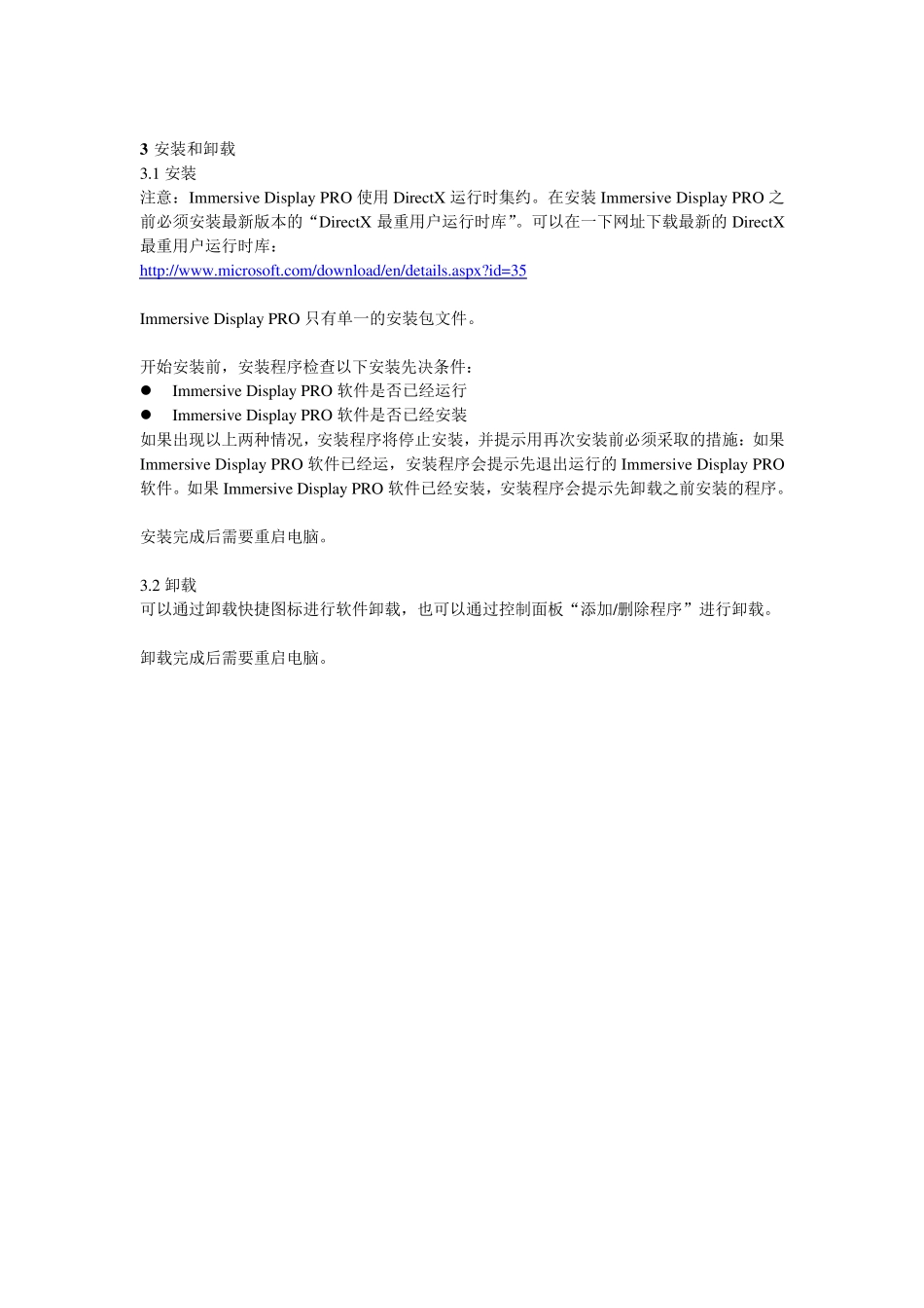 ImmersiveDisplayPROUserGuide_第3页