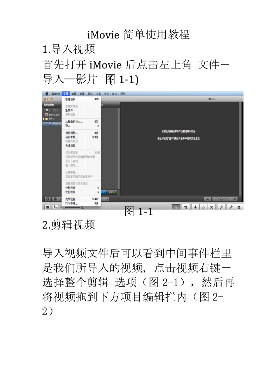 iMovie简单使用教程_第1页