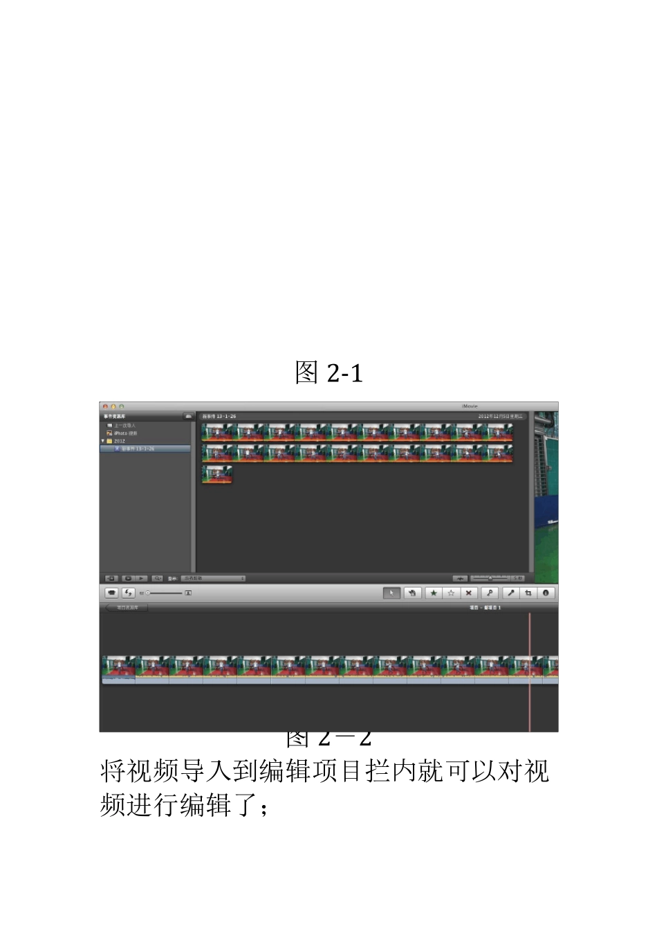 iMovie简单使用教程_第2页