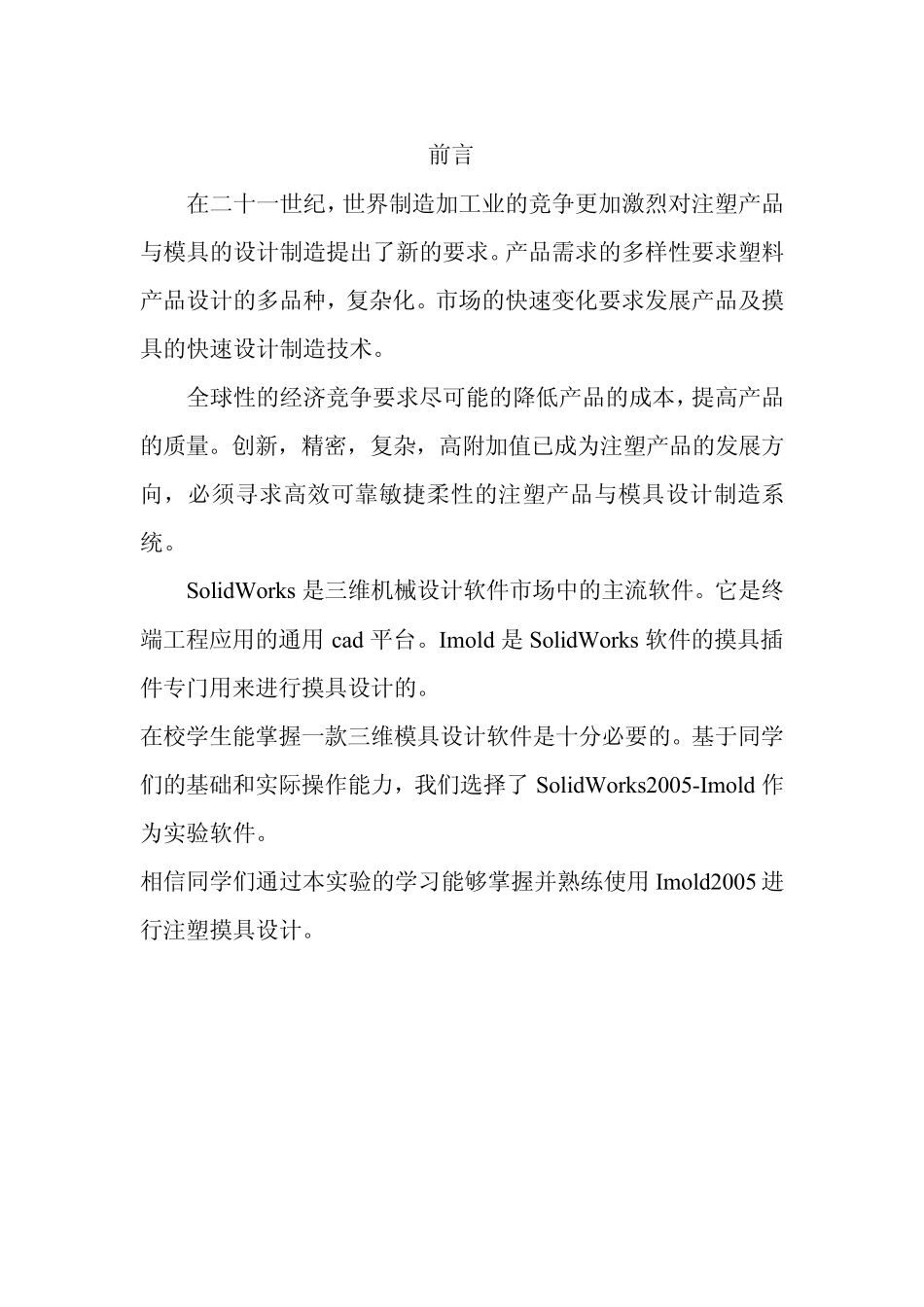 IMOLDV6简单教程_第2页