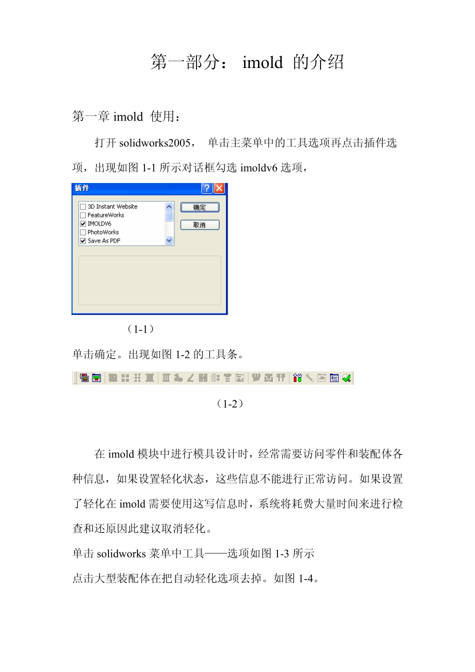 IMOLDV6简单教程_第3页