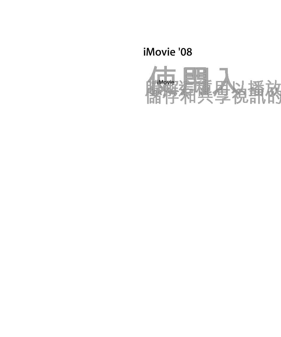 iMovie教程_第1页