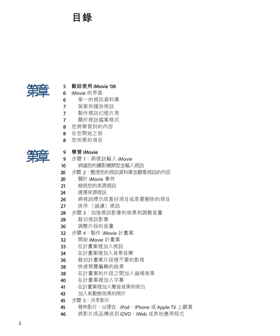 iMovie教程_第2页