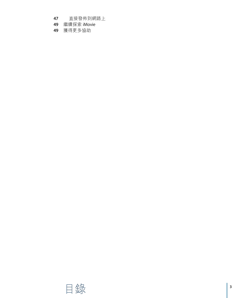 iMovie教程_第3页