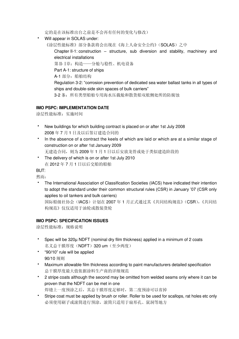 IMO规范中英文关于特涂PSPC_第2页