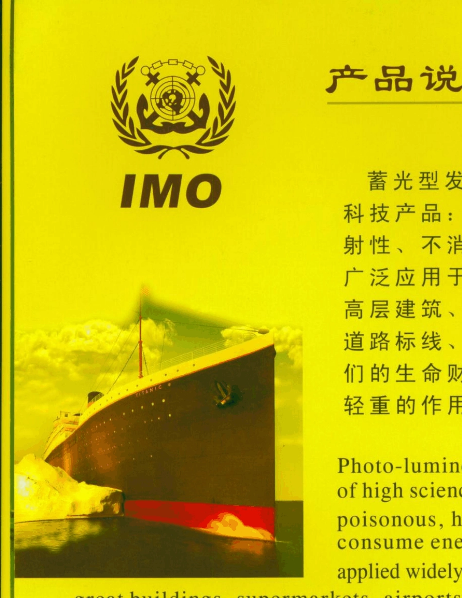 IMO图贴船用安全标志_第2页