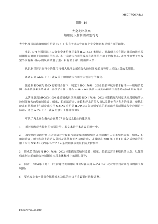 IMO防火控制图(A.952(23))