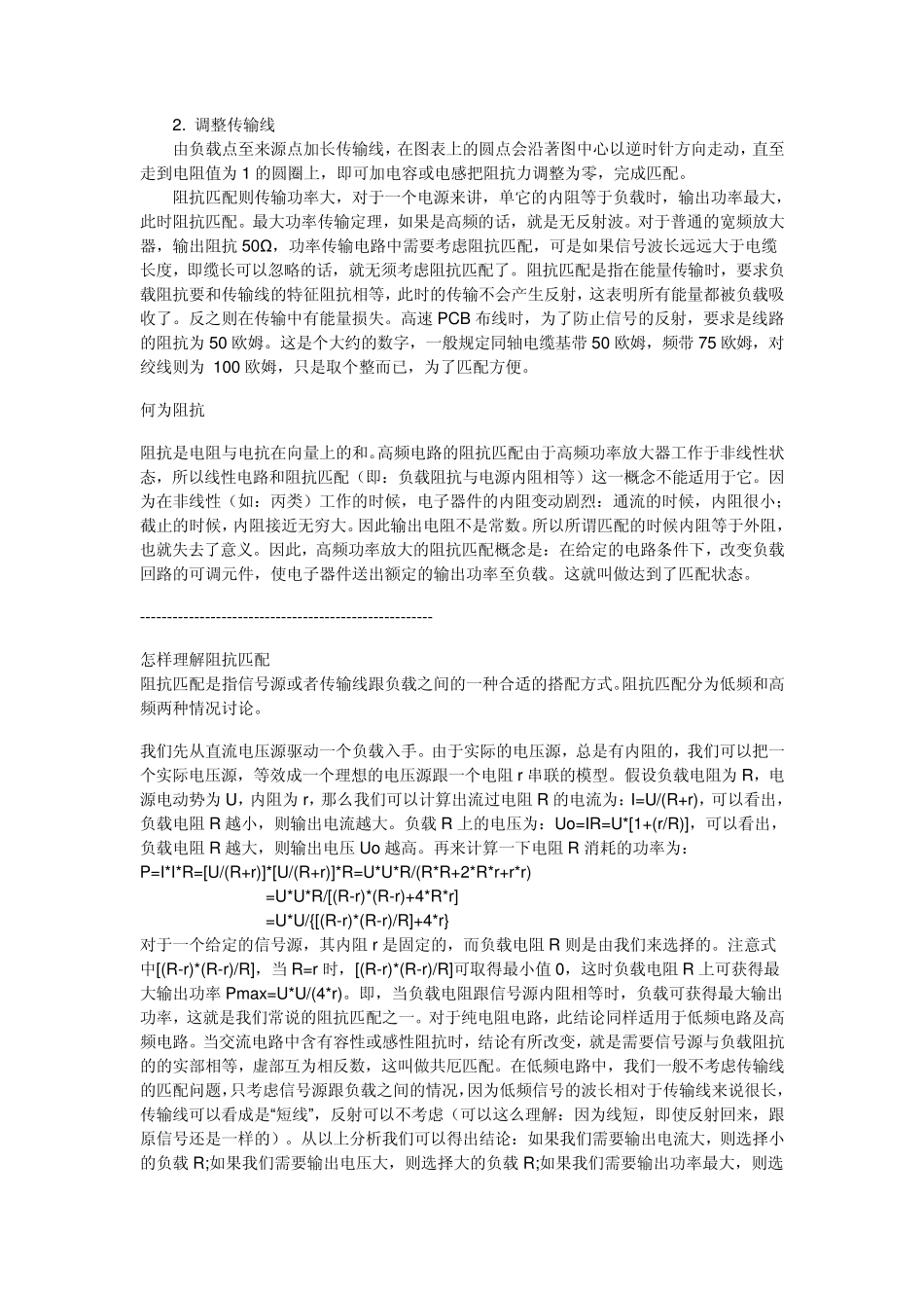 impedance_matching阻抗_第2页