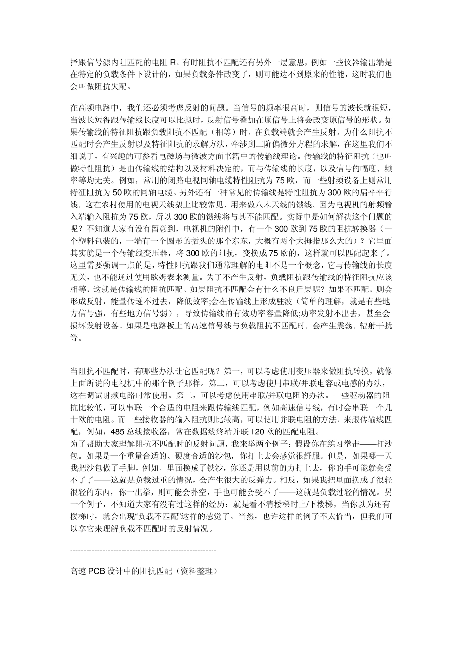 impedance_matching阻抗_第3页