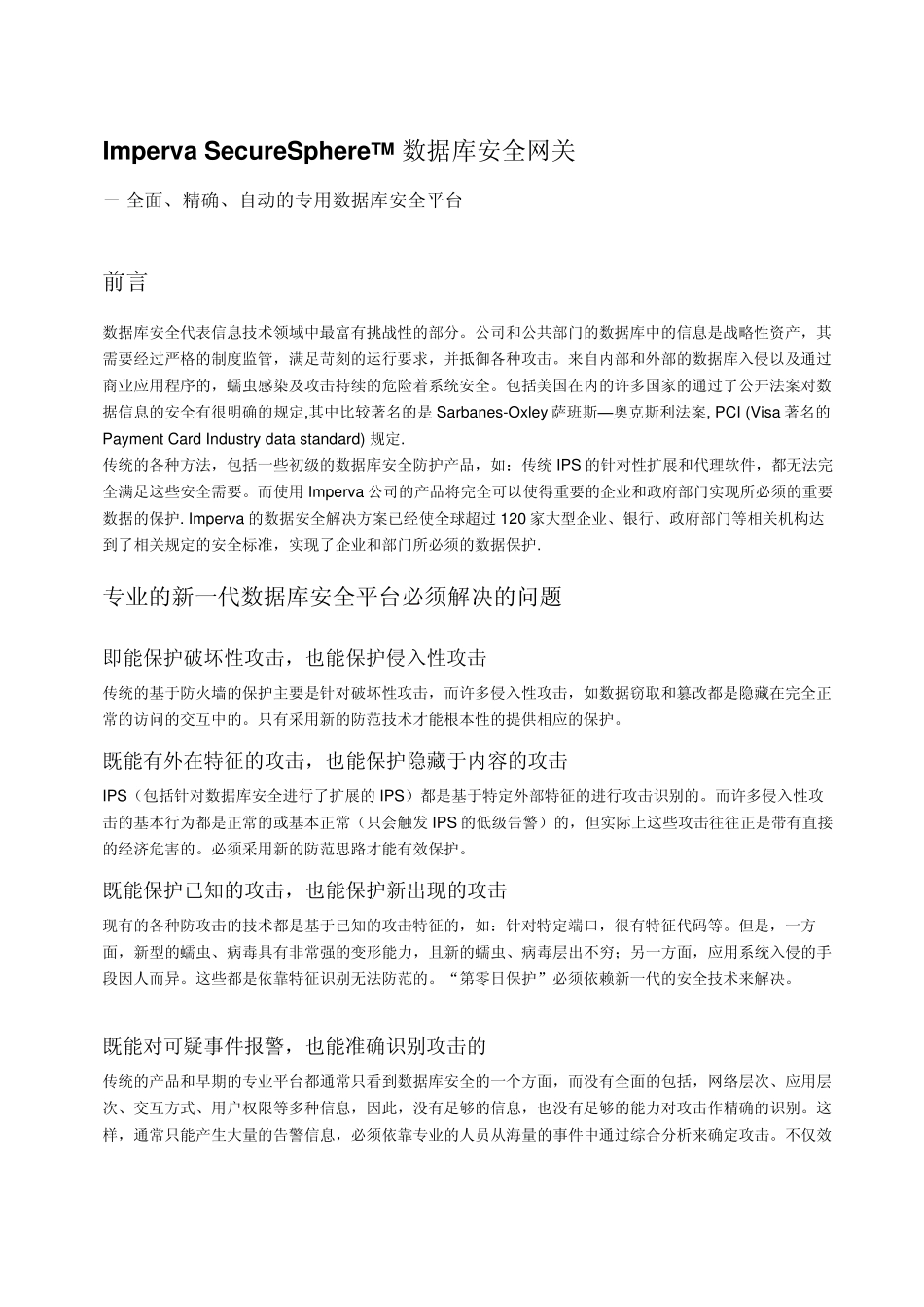 ImpervaSecureSphere数据库安全网关概述2011120_第1页