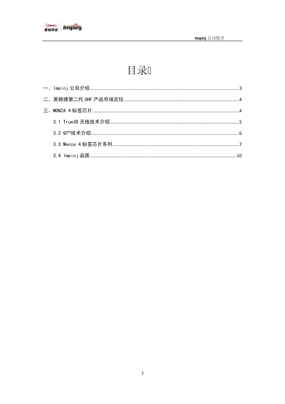 Impinj公司介绍及Monza4芯片介绍_第2页