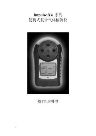 Impulse(霍尼韦尔)X4系列使用说明书