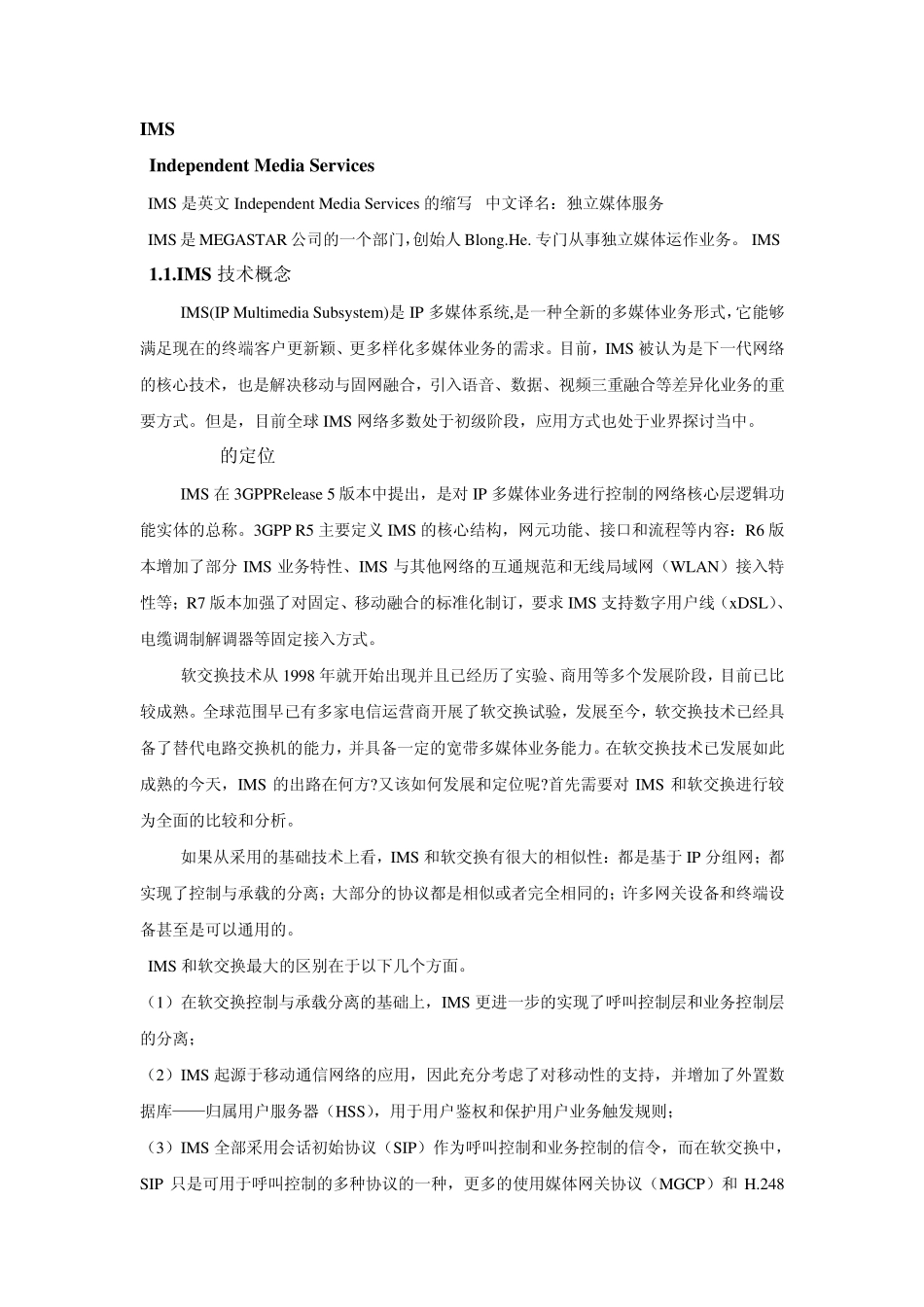 IMS与软交换的区别_第1页