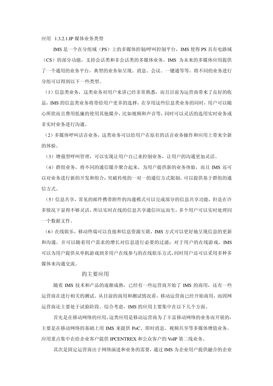 IMS与软交换的区别_第3页