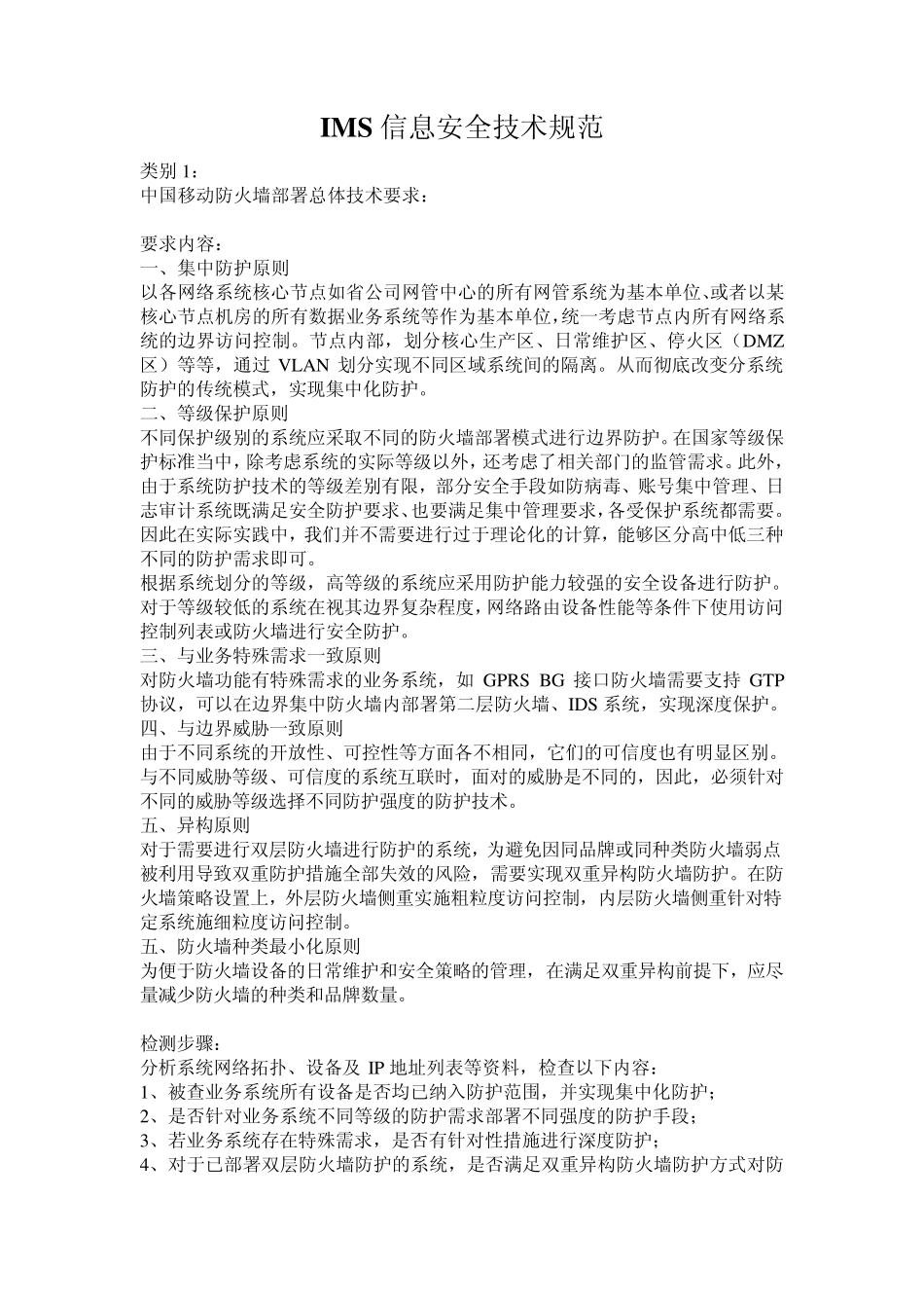 IMS信息安全技术规范_第1页