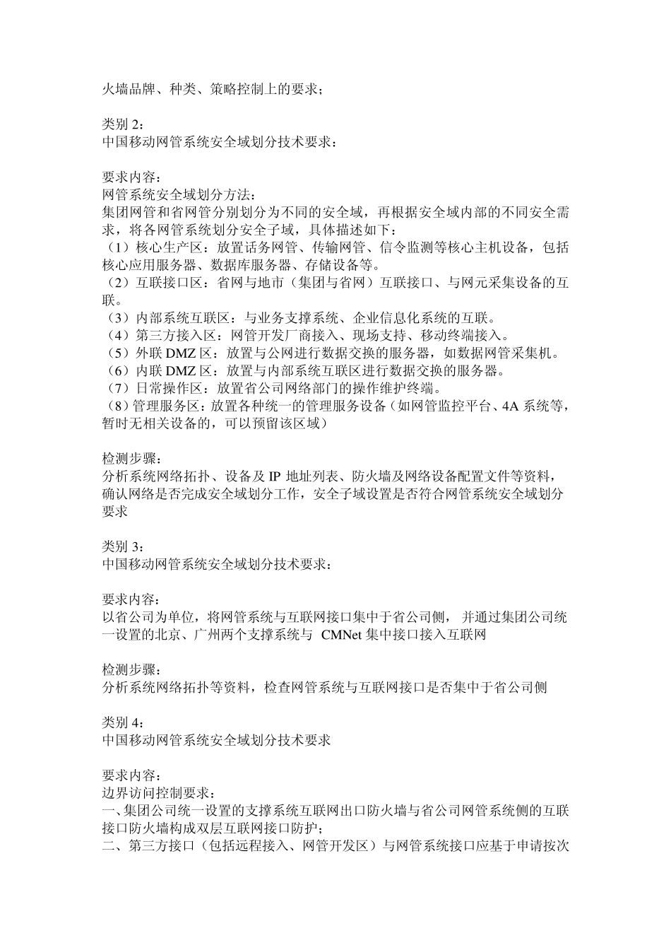 IMS信息安全技术规范_第2页