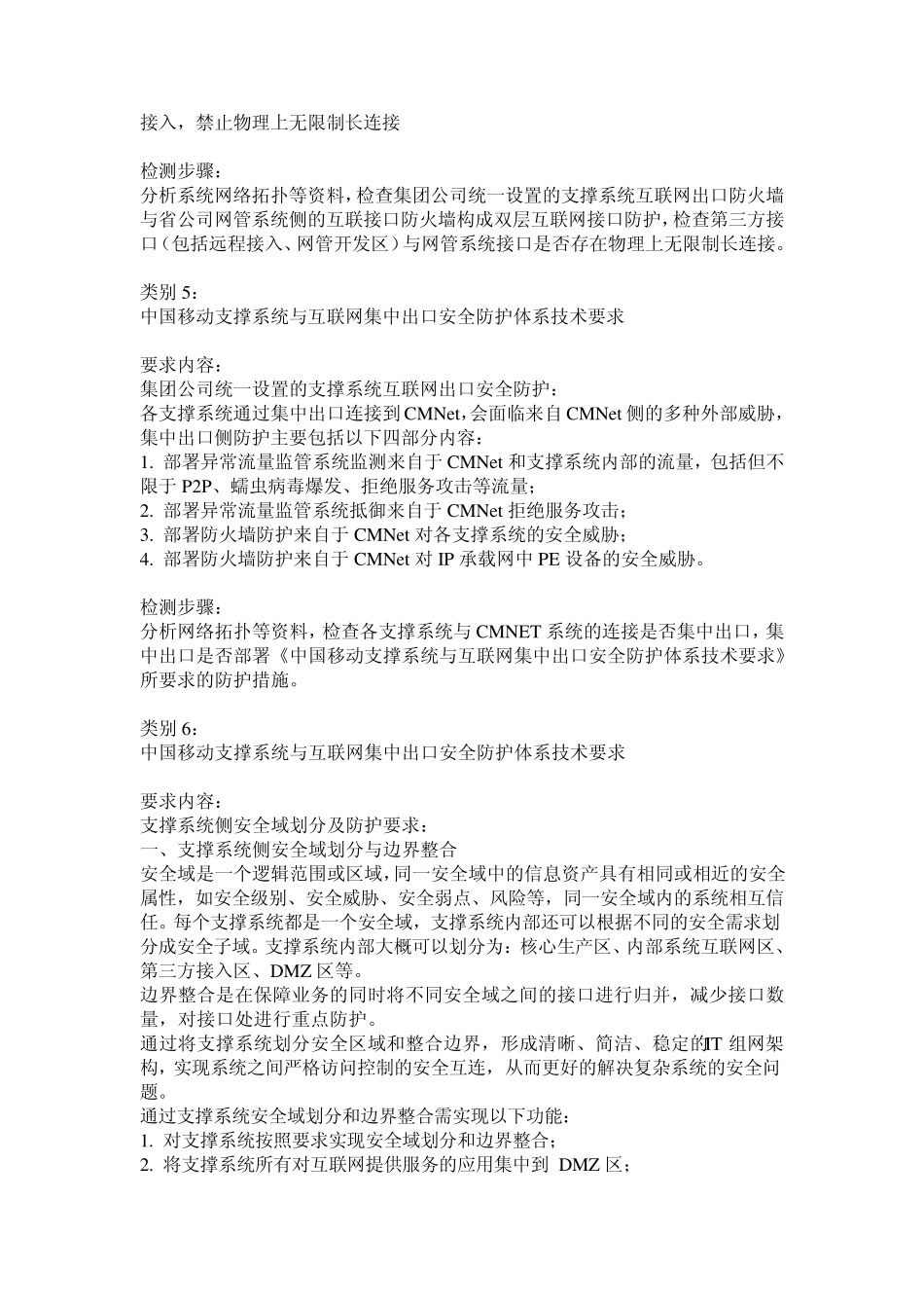 IMS信息安全技术规范_第3页