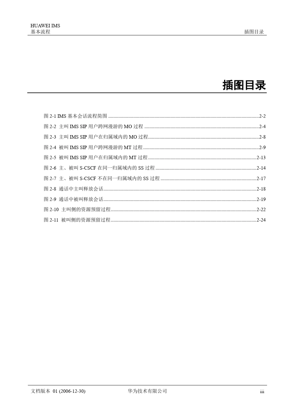IMS基本会话流程_第3页