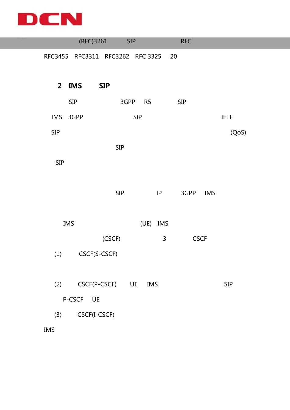 IMS对SIP协议的要求及应用_第2页