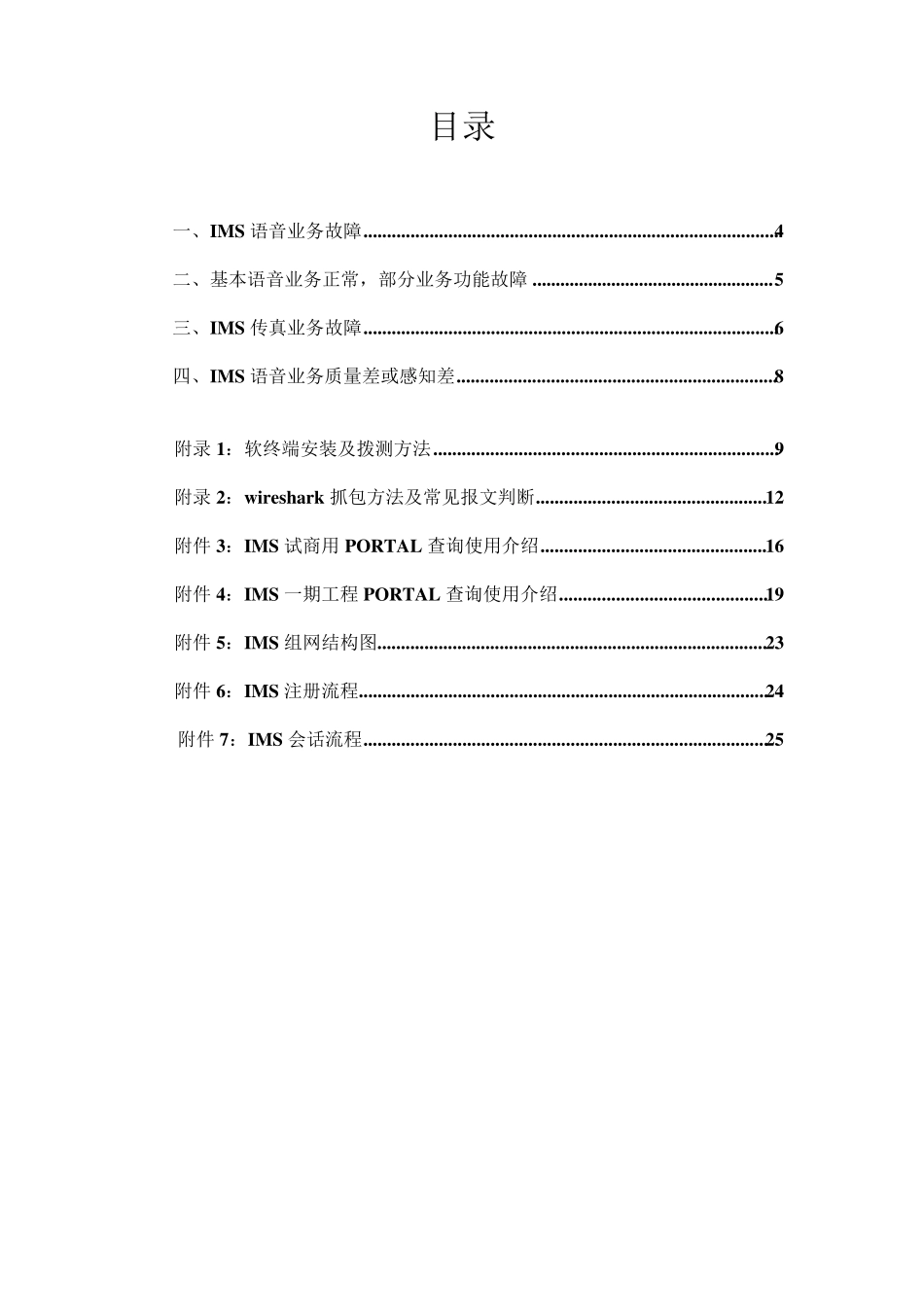 IMS故障处理简明指导手册(V1.0)_第3页