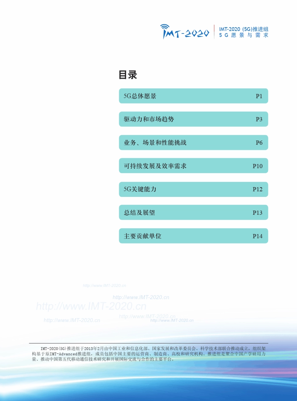 IMT2020(5G)推进组5G愿景与需求白皮书_V1.0_第2页