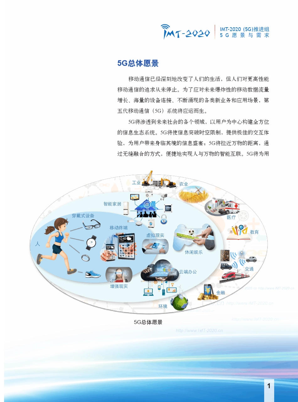 IMT2020(5G)推进组5G愿景与需求白皮书_V1.0_第3页