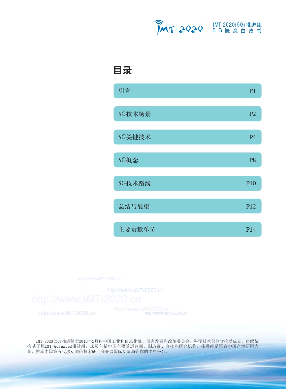 IMT2020(5G)推进组5G概念白皮书_第2页