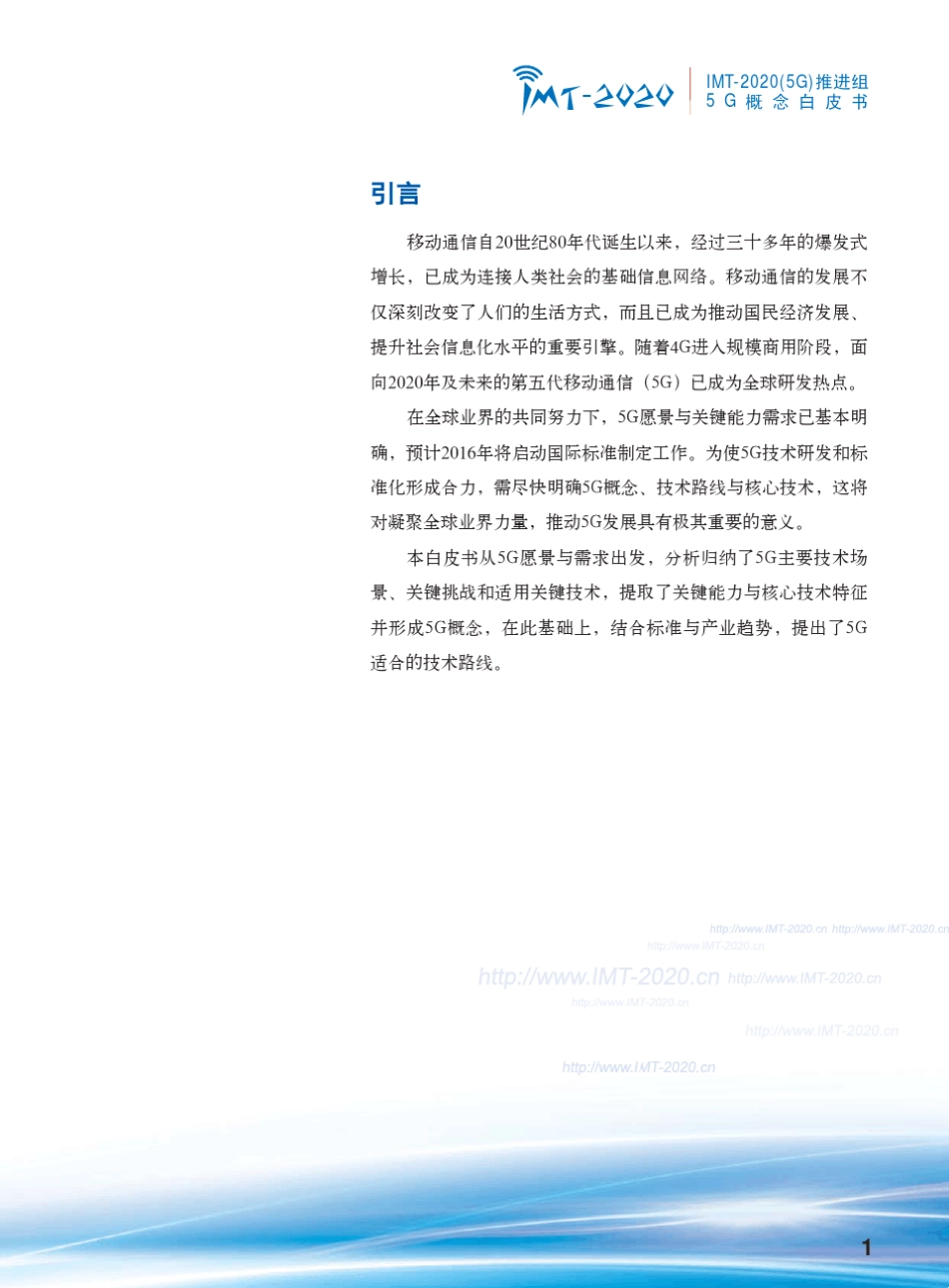 IMT2020(5G)推进组5G概念白皮书_第3页