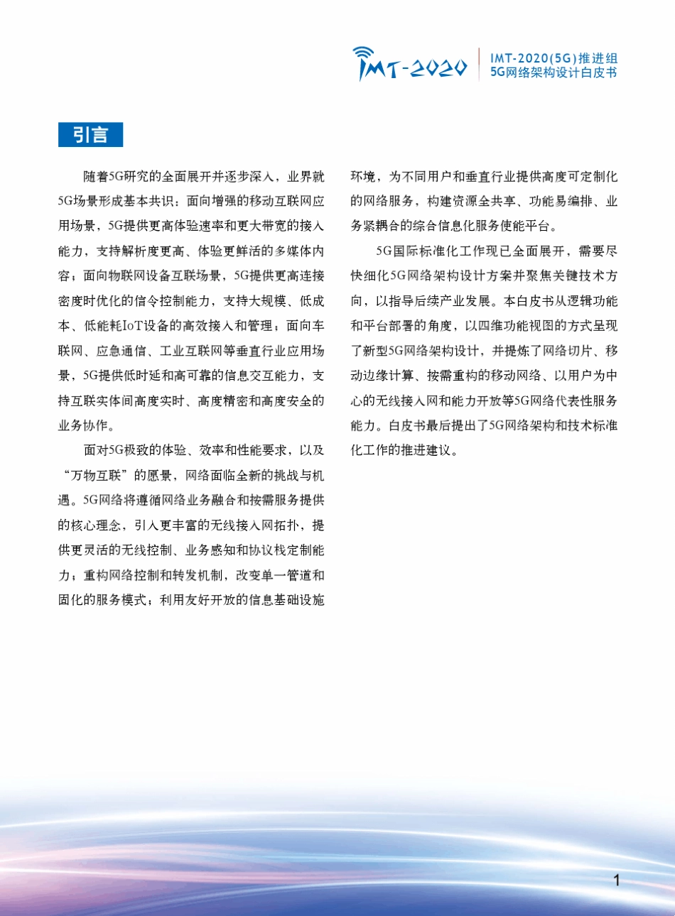 IMT2020_5G网络架构白皮书_第3页
